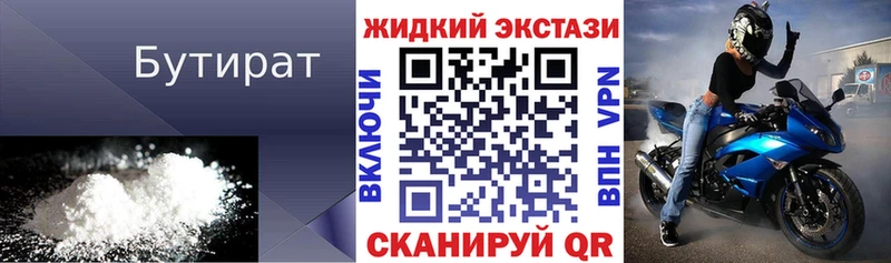 Бутират бутандиол  купить наркоту  Инта 